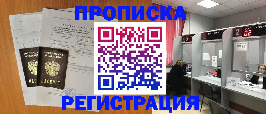 временная прописка в Михайловке