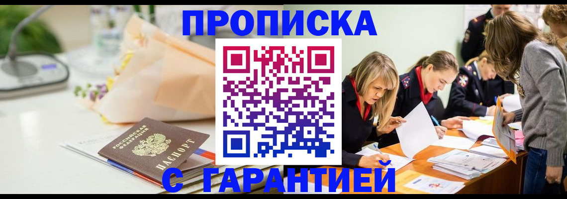 временная регистрация купить в Михайловке