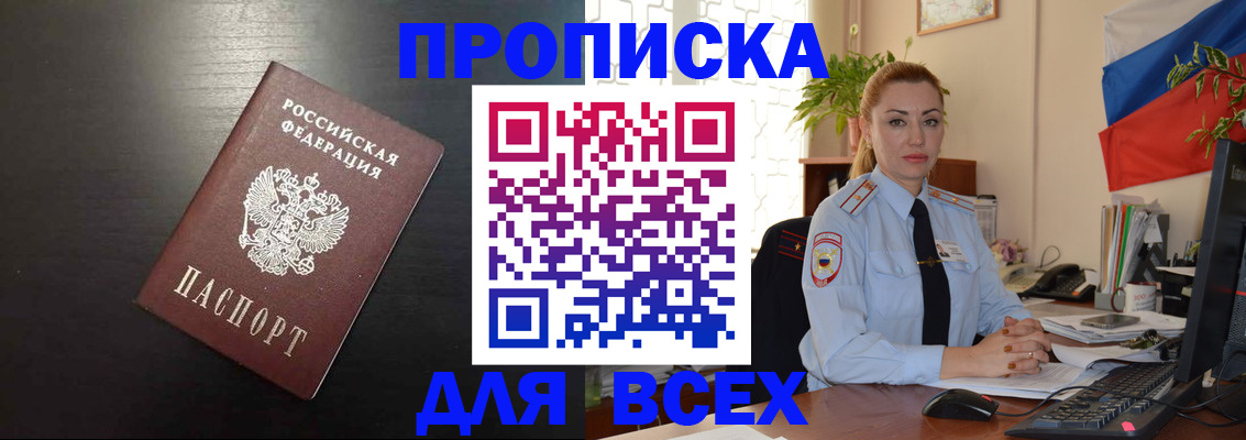 прописка для работы в Михайловке