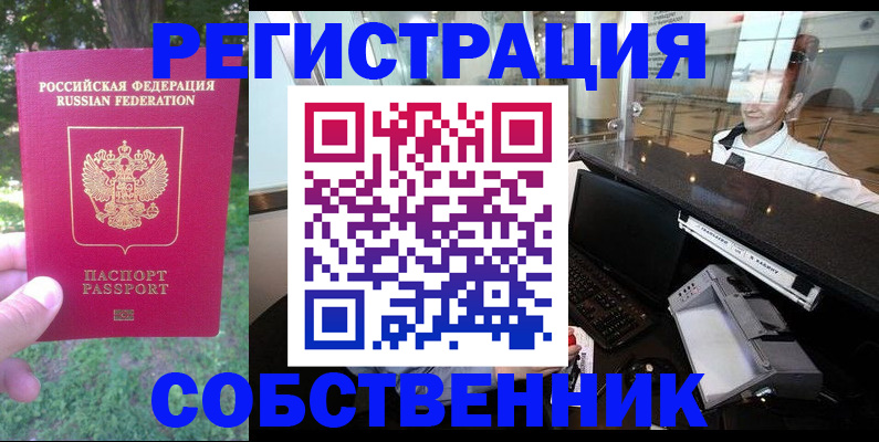 временная прописка в Михайловке
