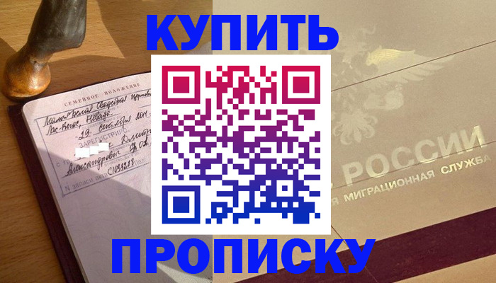 временная регистрация законно в Михайловке